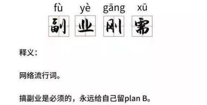 主业副业怎么兼顾才能两不误？契合发展的思路靠谱不靠谱？