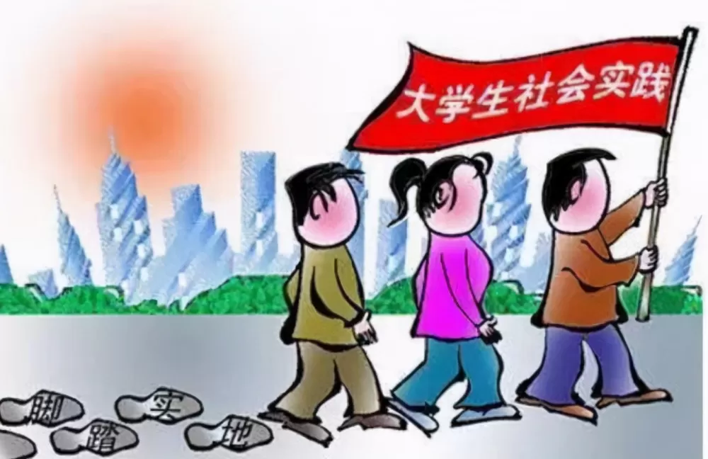 做兼职社会实践，到底能让我们收获哪些成长和担当呢？