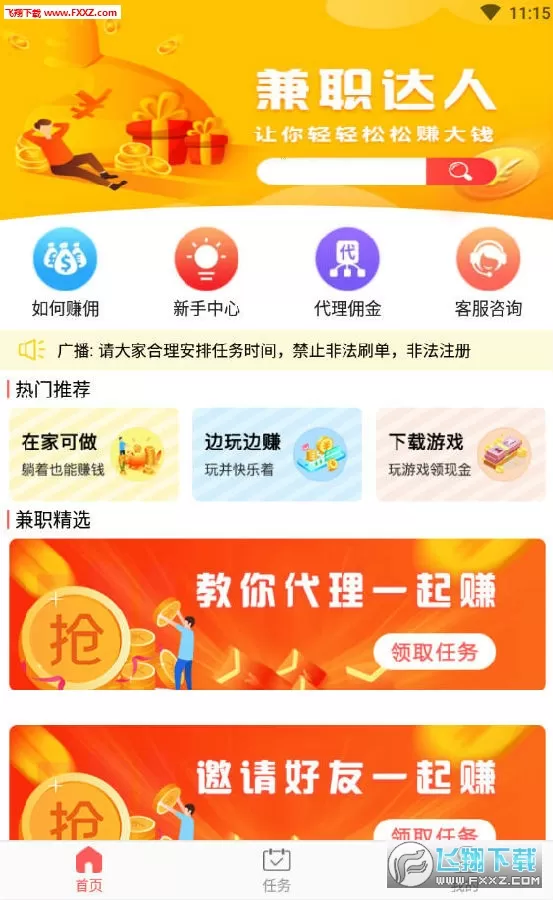 手机正规兼职软件有哪些？找兼职用什么软件靠谱不靠谱？