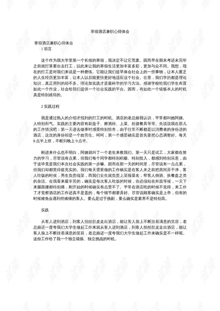 做兼职心得体会怎么写？收获满满，违规兼职坚决不碰！