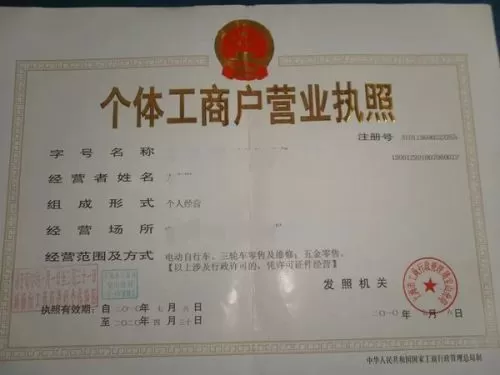 做兼职办营业执照需要什么资料，个体户要办税务登记吗？