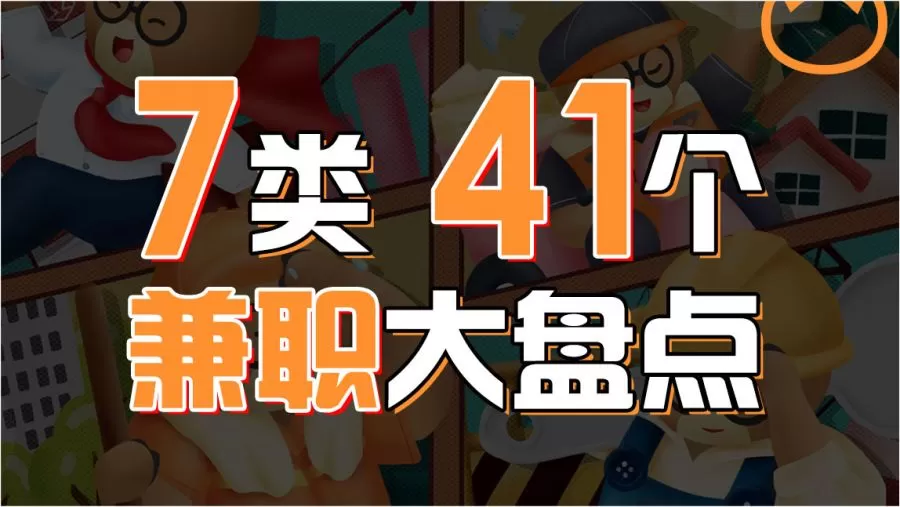 做兼职去哪找靠谱？线上兼职群、线下客服这些地方能信吗？
