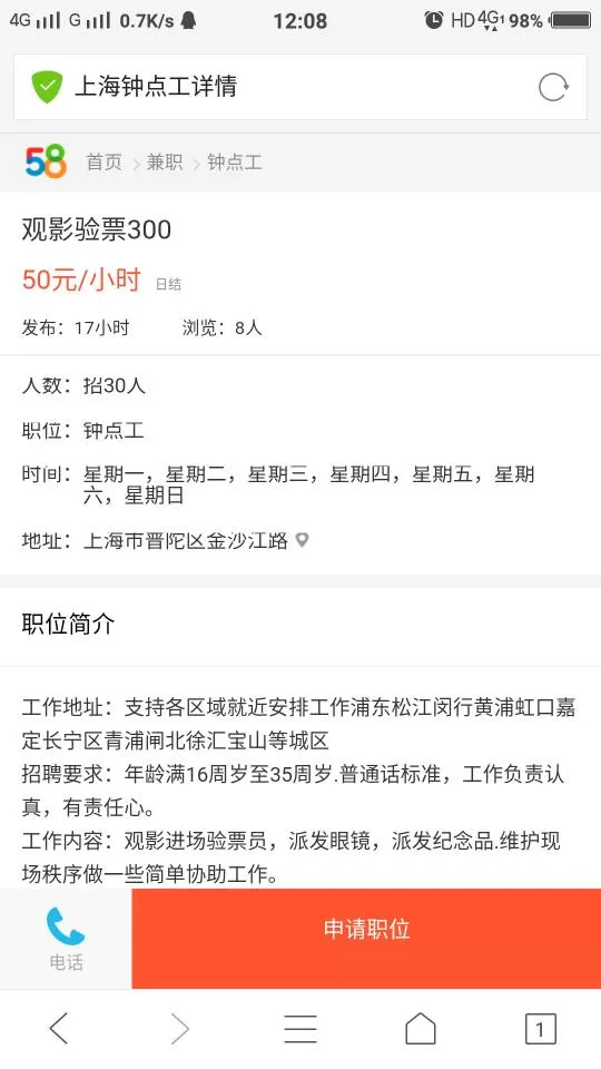 五八同城网上兼职靠谱不，快递单录入、客服这些工作能做吗？