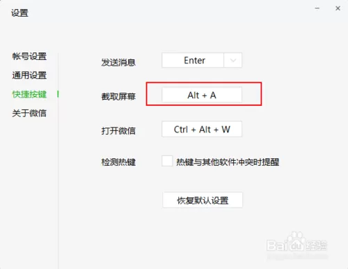 截图兼职怎么搞？电脑微信截图快捷键alt+a用不了怎么办？