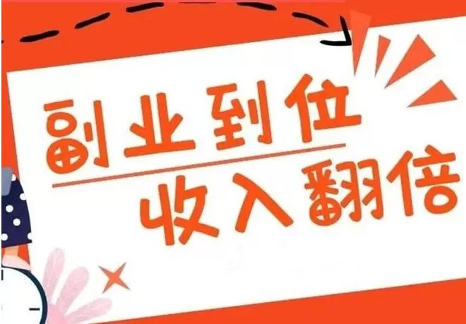 兼职副业晚上2-3小时能做啥，在家赚钱靠谱路子有哪些？