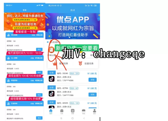 做任务兼职哪个平台靠谱，抖音点赞任务一单一结，真的靠谱吗？