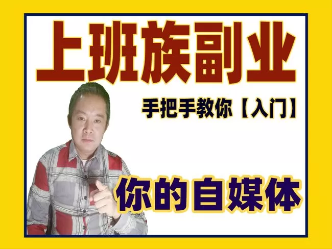 上班空闲时间适合搞啥副业？学技能搞副业有哪些适合的方向？