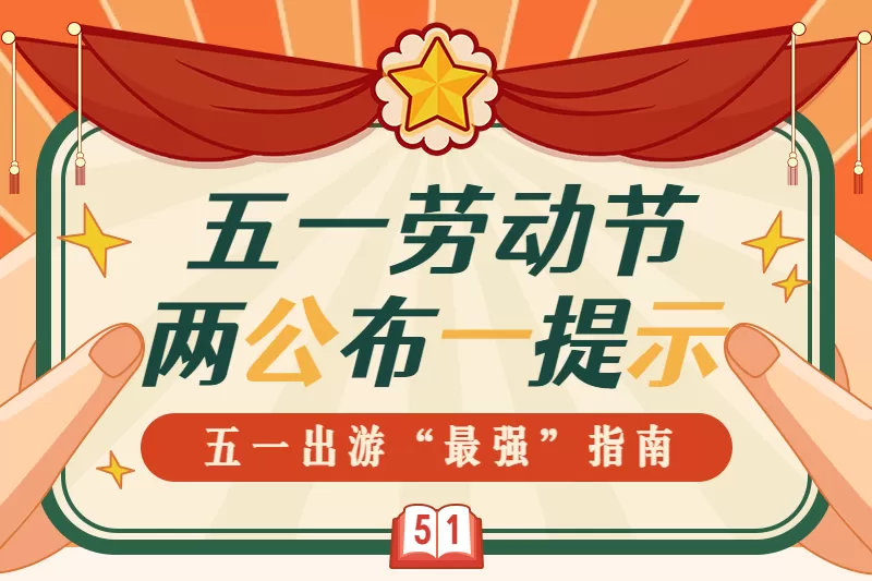 五一假期在广东兼职能做什么？旅游自驾游3日游去哪玩好？