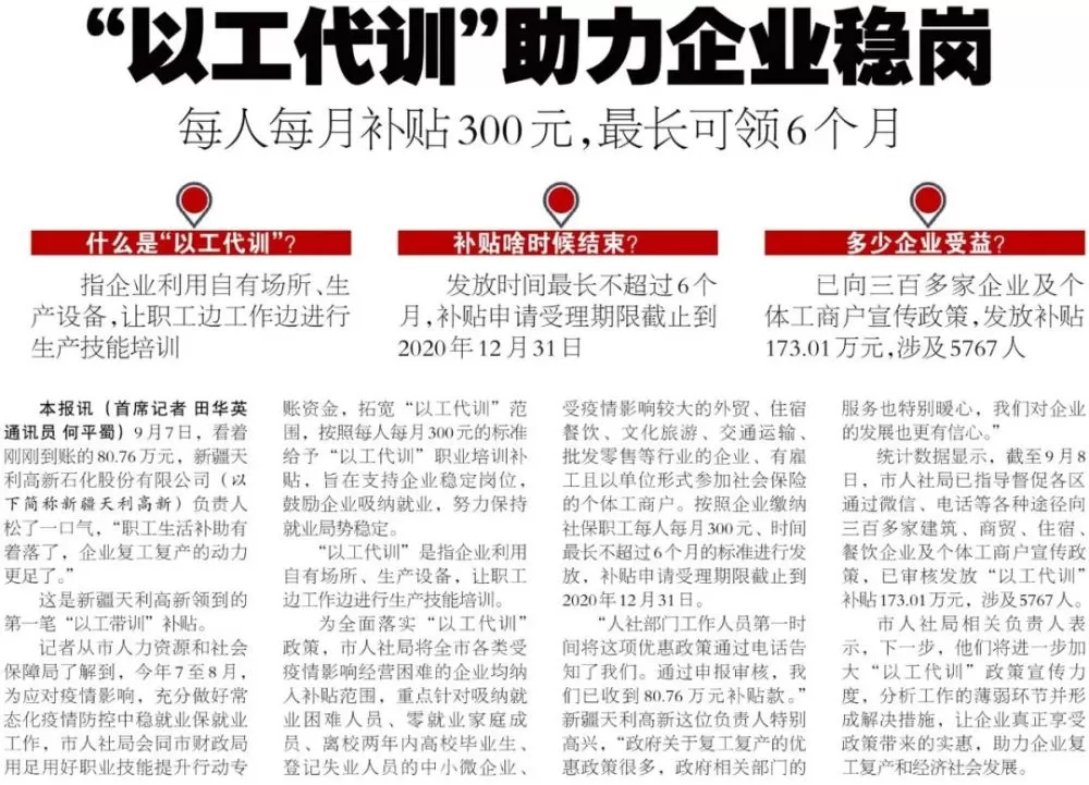 想知道兼职代训以工代训是什么意思，以练代训怎么练，补贴多少？