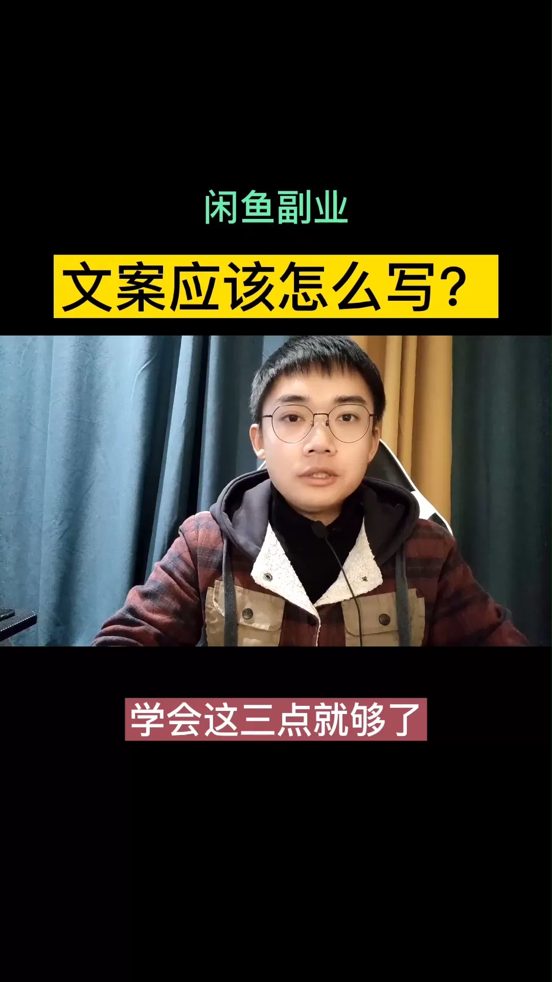 假期副业文案怎么写短句吸引人？女人自己挣钱更有底气！