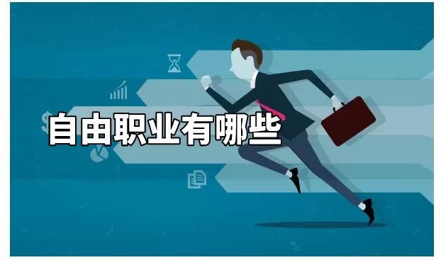 互联网免费副业有哪些能做的，亲们都试过哪些免费副业？