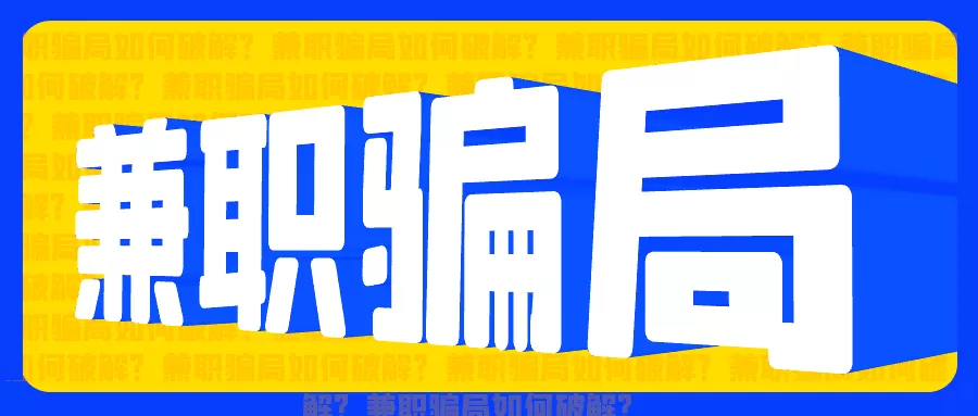 互粉兼职副业有哪些？上班族下班后适合哪些靠谱线上兼职？