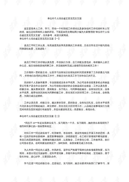 假期兼职服务单位意见，到底该怎么写才能让单位满意且有实际帮助？