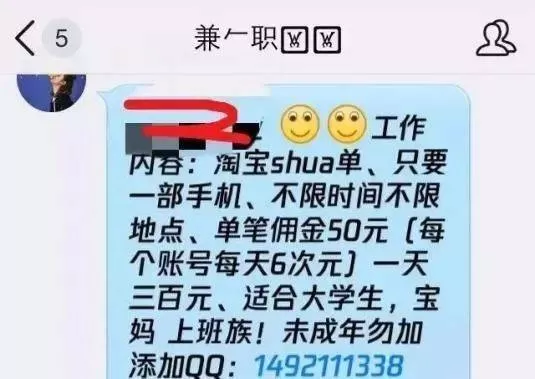 兼职刷单真能轻松赚钱？防诈骗这些坑你得避开别上当！