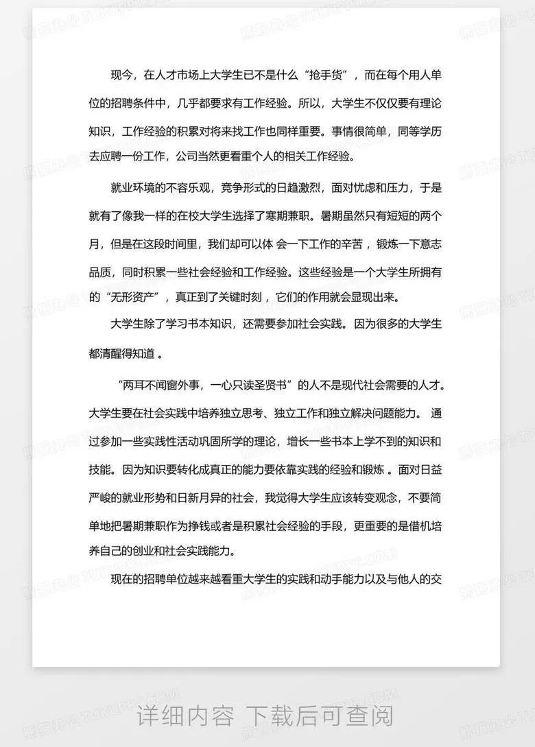 假期兼职、培训总结怎么写？心得体会和安全要点有哪些？