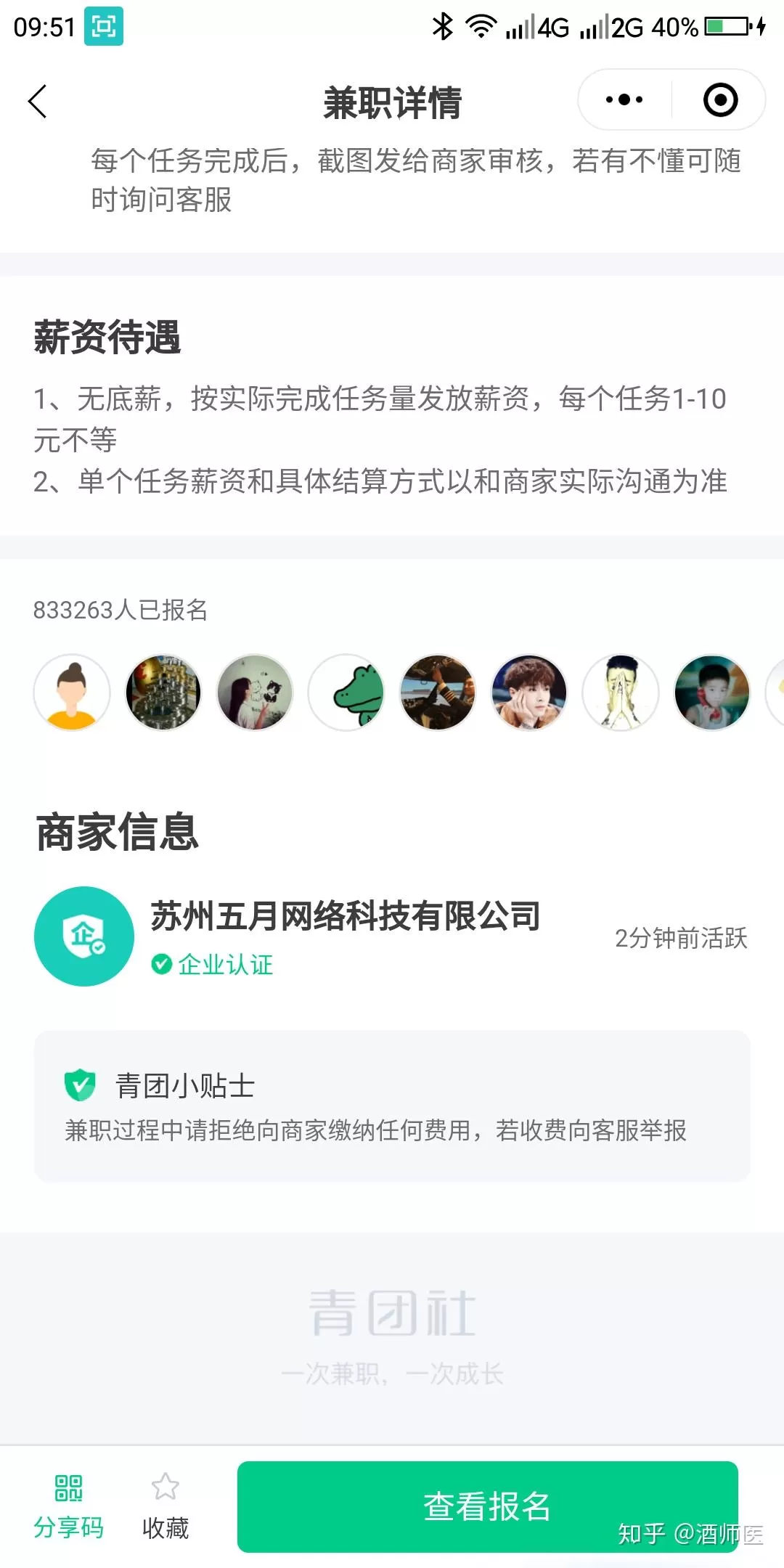 云点堂兼职app、云队友平台靠谱吗？线上兼职接单别被骗！