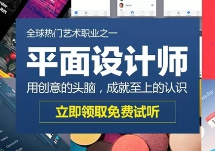 想免费学平面设计兼职，入门后去哪些平台接单一单一结？