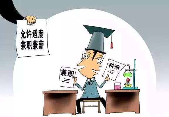 兼职兼薪啥意思？国企事业单位员工能兼薪吗？规定咋样？