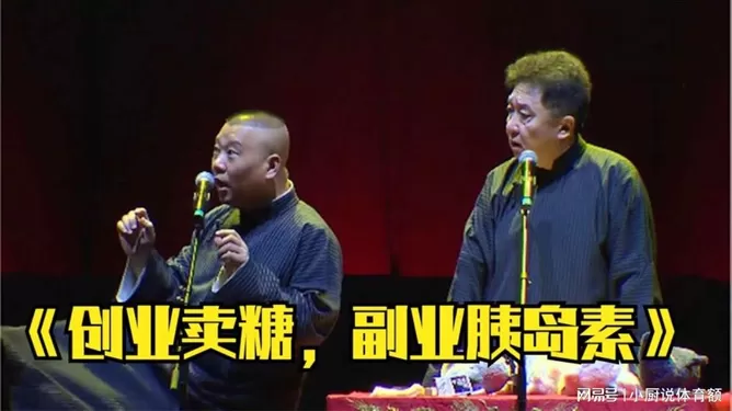 于谦相声副业有哪些？郭德纲于谦十大经典相声全集在哪听？