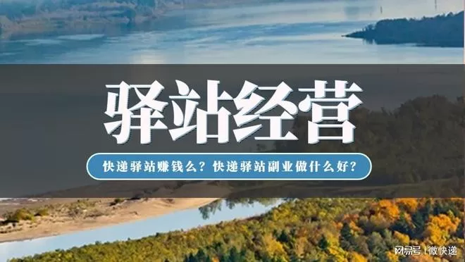 快递主业稳生存，副业在驿站旁做点啥能两不误又发展？