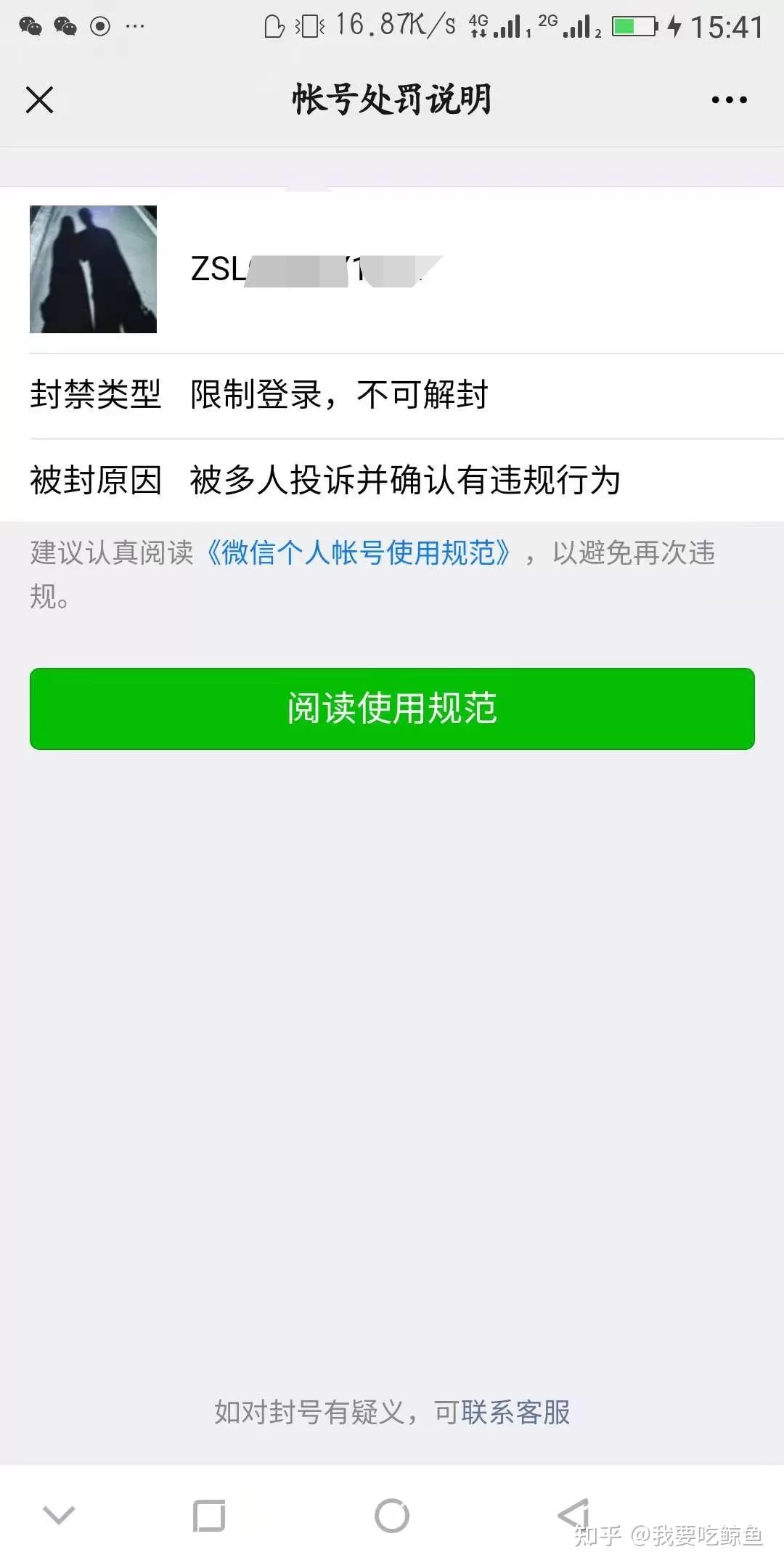 微信老是封号怎么办，封号查询官网入口在哪，投诉腾讯乱封号？