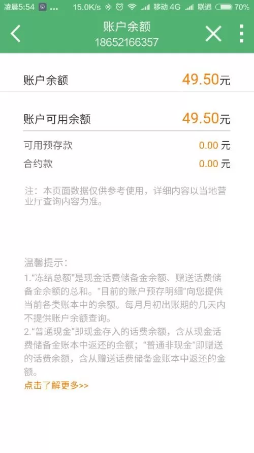 信用卡充值话费兼职靠谱吗？合法，停机了电脑怎么充话费能退吗？