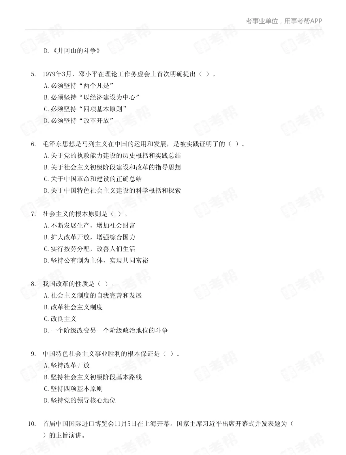 事业编考试试题答案哪里找？职业测试题也能免费获取吗？