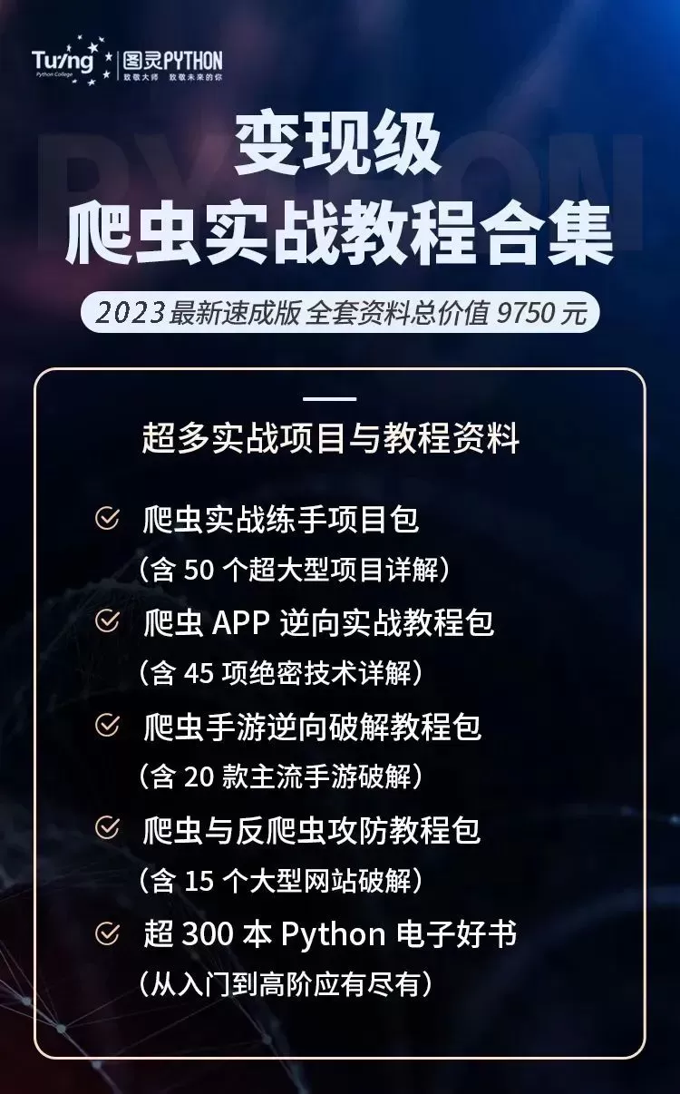 兼职做爬虫开发，需要掌握哪些python爬虫技术才能接单？
