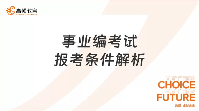 事业编人员搞副业，到底该选啥合适的才不违规不耽误事？