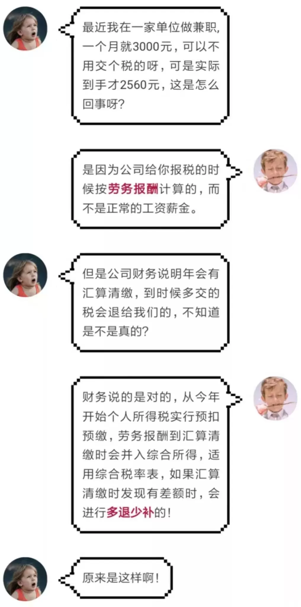 俞敏洪谈大学生兼职，工资怎么发属于工资薪金还是劳务报酬？