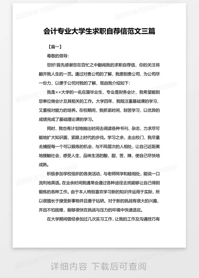 工作推荐信怎么写？单位模板和范文格式，标准参考哪里找？