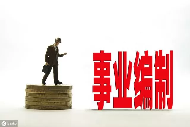 事业单位人员兼职取酬，企业兼职到底行不行？规定允许吗？