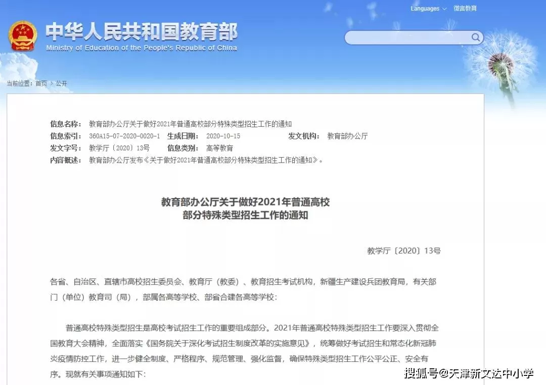 保送生不用参加高考？需要什么条件？副业和专业有哪些？
