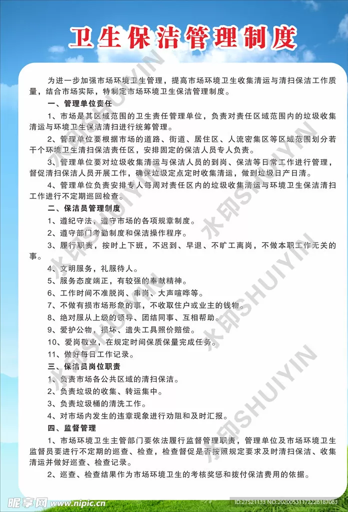 保洁全职兼职人员管理怎么做？岗前培训与现场作业规定有妙招？