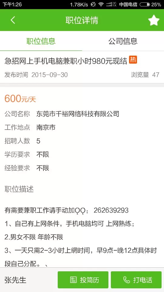 兼职信息会被查吗，发布平台哪个好，怎么写发单员兼职信息？