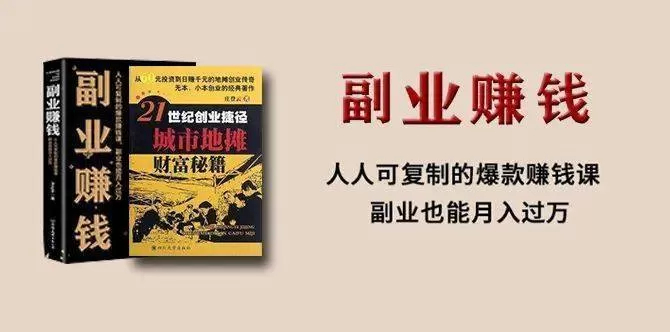 书籍网课副业是什么网上赚钱靠谱的副业做什么比较好呀？