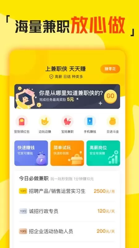 兼职侠安全码怎么领？在哪看？兼职侠app兼职靠谱安全吗？