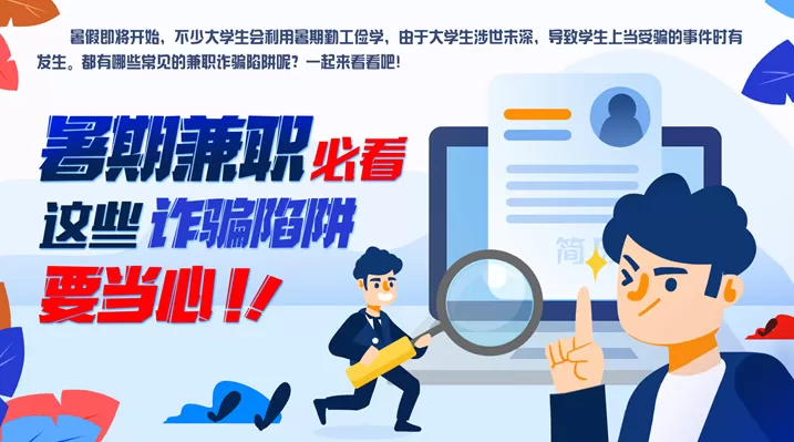 保定大学生暑期兼职，实践活动能做啥，招聘去哪儿找？