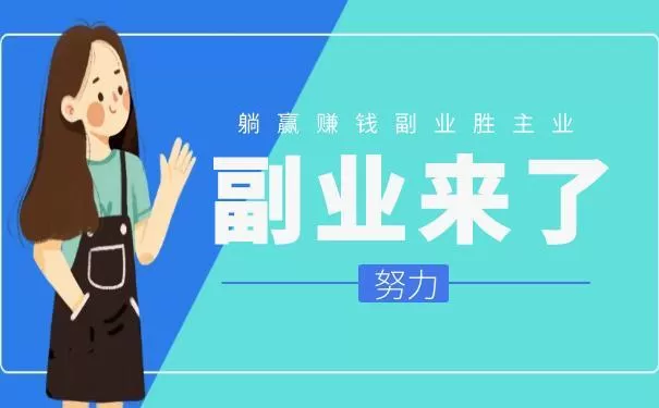 保定副业新手必看，公职人员能做啥兼职，非遗体验能创收吗？