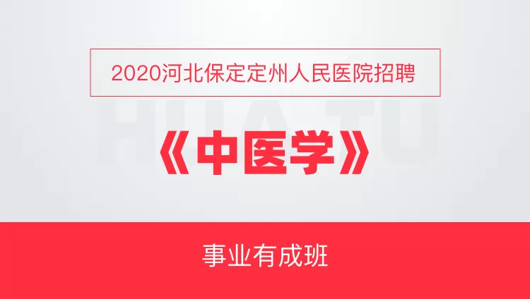 保定兼职最新招聘信息，中医兼职靠谱吗？日结工资有吗？