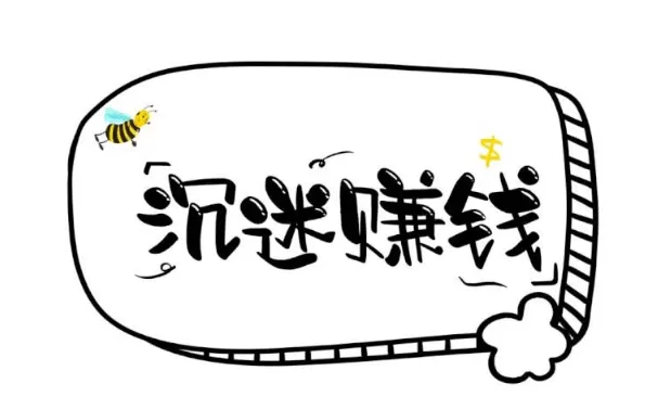 上班族想搞副业赚钱，上班不忙时候适合做什么，靠谱又赚钱？