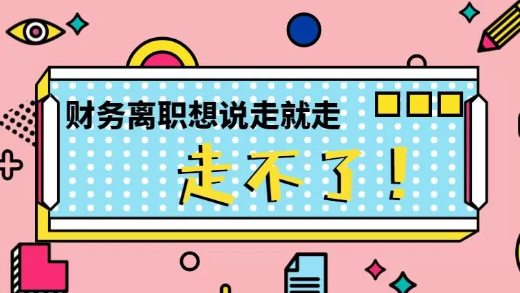 兼职会计的责任有多大？企业偷税漏税会计要负多少责？