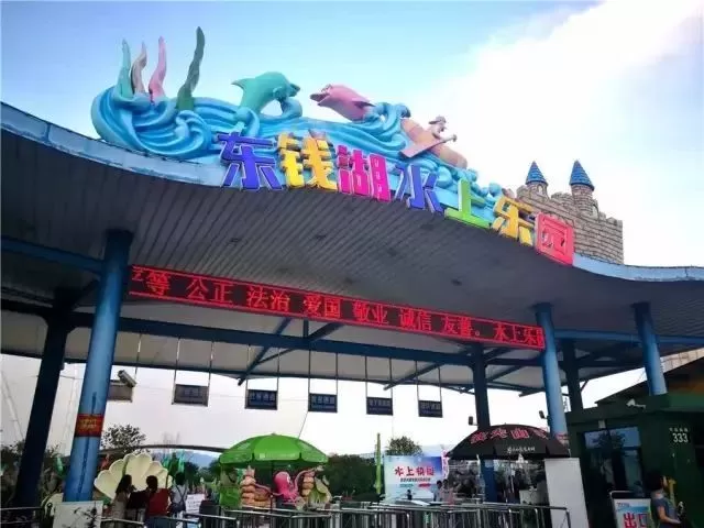 宁波东钱湖水上乐园拆了吗？永久关停传闻是真是假？能玩吗？