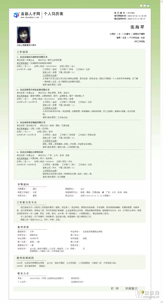 兼职会计招聘最新信息，东坑哈尔滨昆山慈溪巨野县岗位多不多？