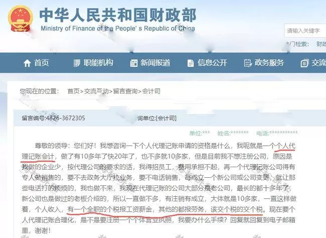 兼职会计和代账有啥区别？汇款咋操作，个税按劳务还是工资薪金？