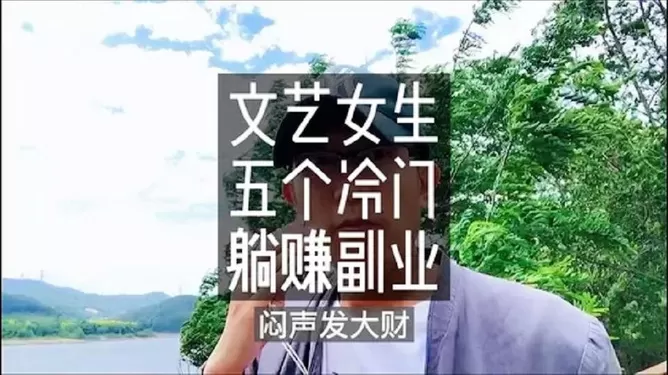 九零后女孩副业推荐，有哪些适合创业的项目，比如风水师或摆摊？