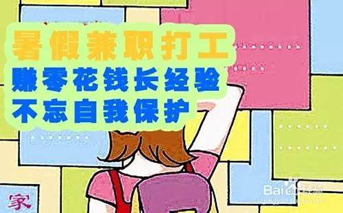 学生兼职寒假工怎么找？16岁做兼职违法不？属于劳动关系吗？