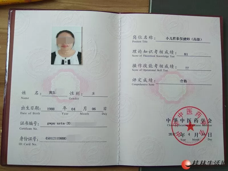 保健师怎么打造副业，免费考资格证，小儿推拿查询内蒙古？