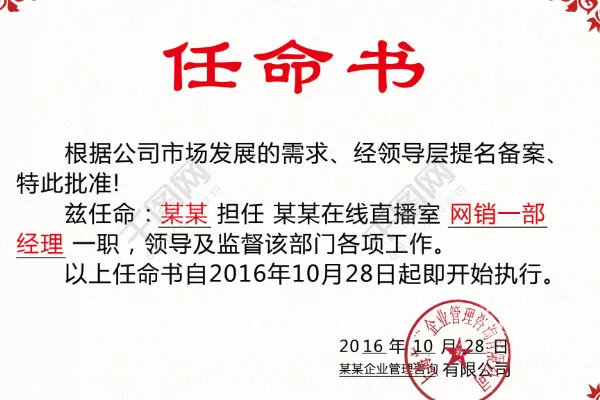 兼职任命书怎么写？兼任新职务的任命书模板简单通用版有吗？