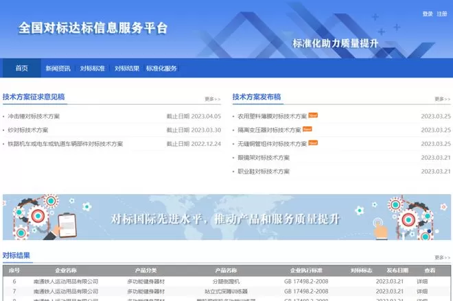 如何查询企业标准领跑者管理信息平台登录和水效领跑者名单？